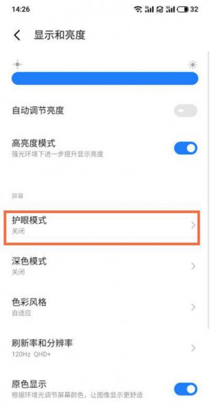 魅族18pro怎么开启护眼模式