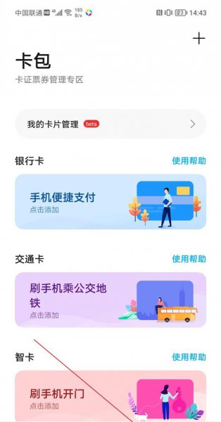 荣耀v40轻奢版怎么添加门禁卡