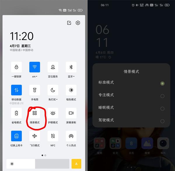 一加9pro禅定模式在哪