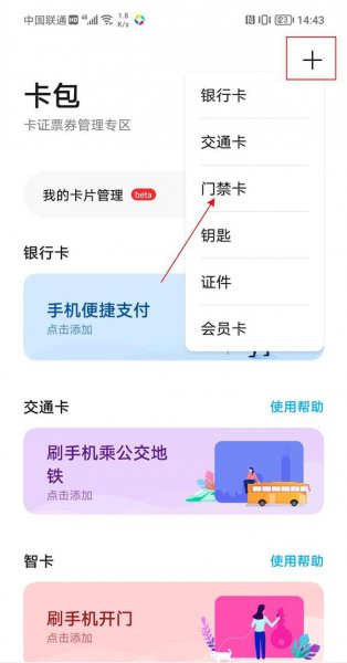 荣耀v40轻奢版怎么添加门禁卡