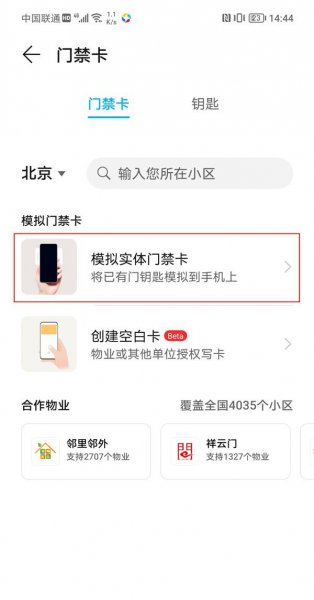 荣耀v40轻奢版怎么添加门禁卡