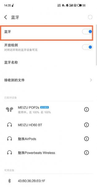 魅族18pro蓝牙怎么开