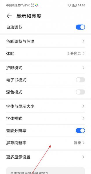 荣耀V40轻奢版刷新率怎么调