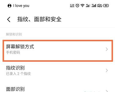魅族18pro怎么设置锁屏密码