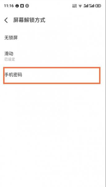 魅族18pro怎么设置锁屏密码