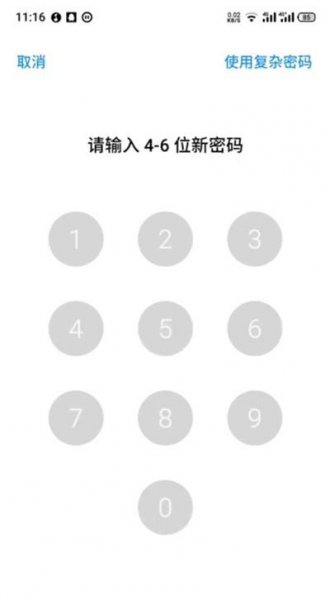 魅族18pro怎么设置锁屏密码