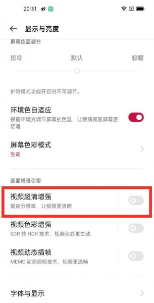 一加9pro视频分辨率增强在哪