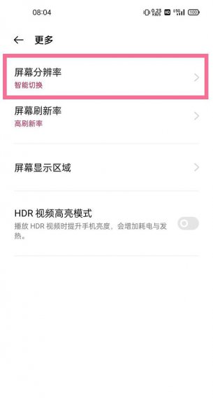 一加9pro分辨率设置在哪