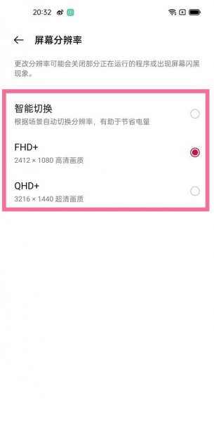 一加9pro分辨率设置在哪