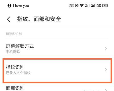 魅族18pro怎么设置指纹解锁