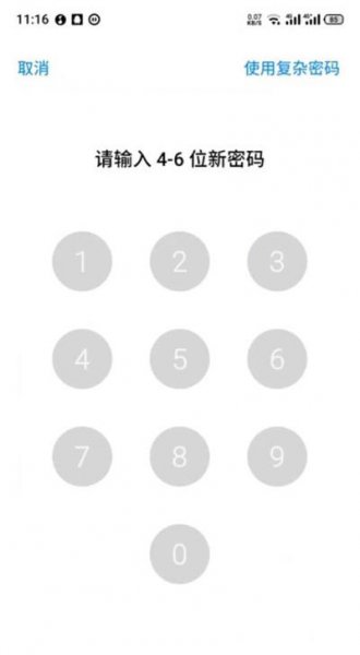 魅族18pro怎么设置指纹解锁