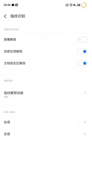 魅族18pro怎么设置指纹解锁