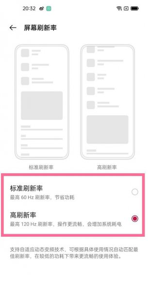 一加9怎么调刷新率