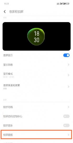 魅族18pro锁屏画报怎么关闭