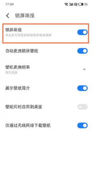魅族18pro锁屏画报怎么关闭