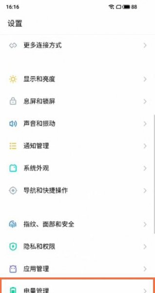 魅族18pro怎么开启省电模式