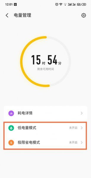 魅族18pro怎么开启省电模式