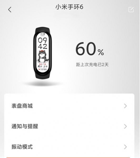 小米手环6怎么关闭健康监测