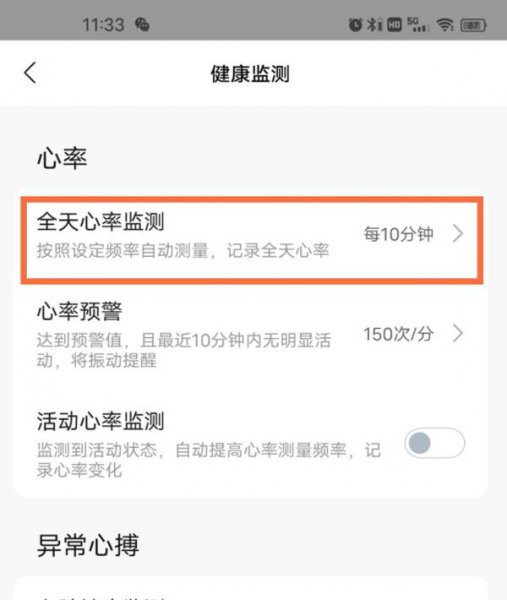 小米手环6怎么关闭健康监测