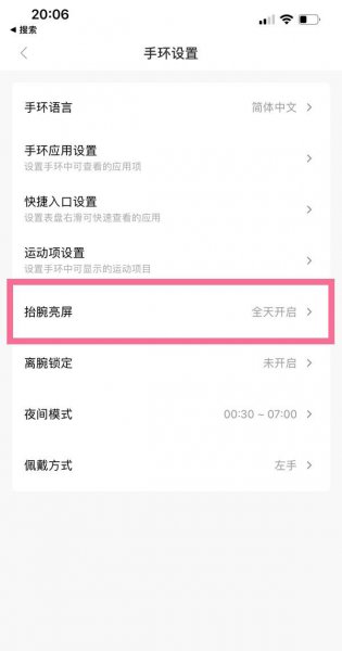 小米手环6抬腕亮屏怎么设置