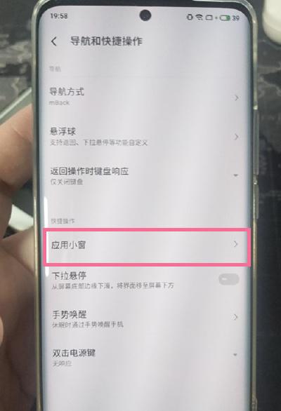 魅族18pro小窗口怎么设置