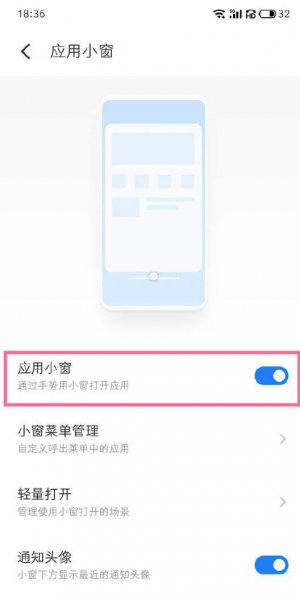 魅族18pro小窗口怎么设置