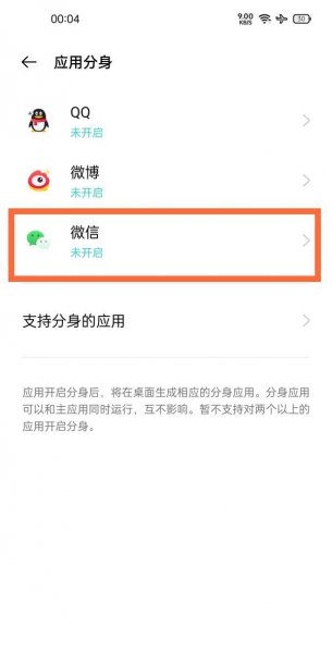 一加9怎么微信双开