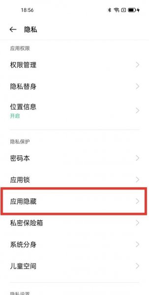 一加9r怎么隐藏应用图标