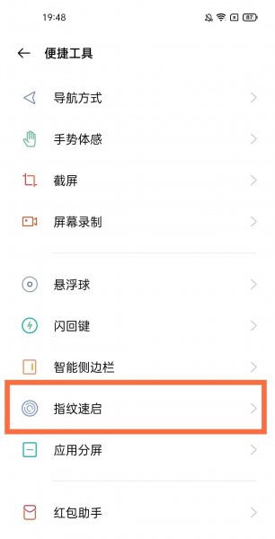 一加9pro怎么开启指纹速启