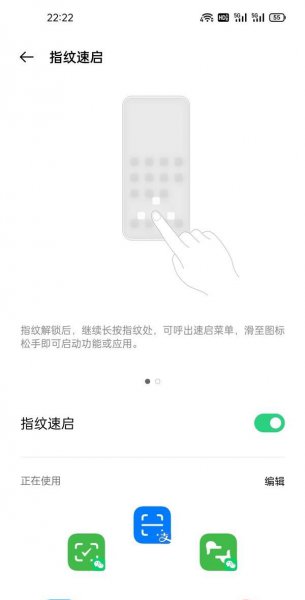 一加9pro怎么开启指纹速启