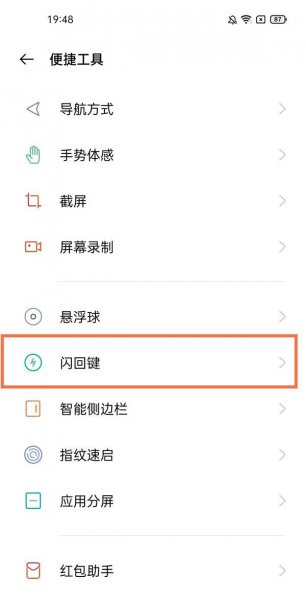 一加9pro闪回键在哪里