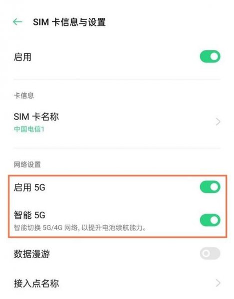一加9r怎么关闭5G