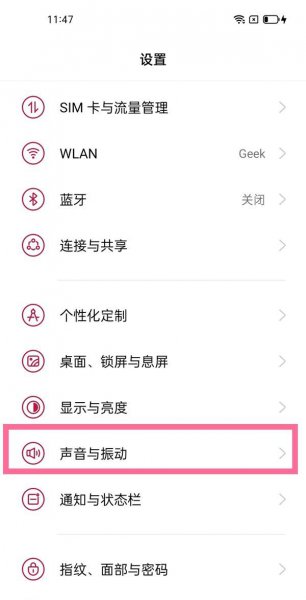 一加9r怎么关闭锁屏声音