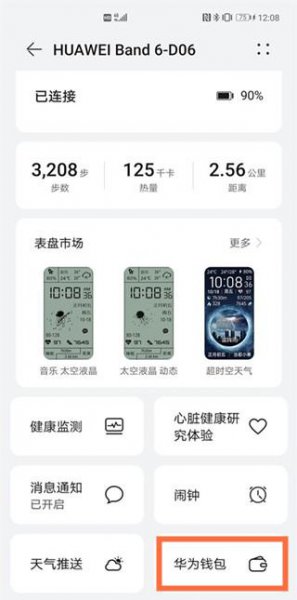 华为手环6必须带手机在身边才能刷公交吗