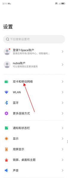 红魔6怎么开5g