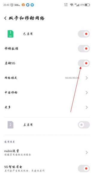 红魔6怎么开5g