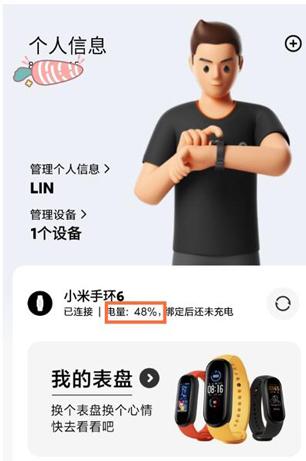小米手环6剩余电量显示