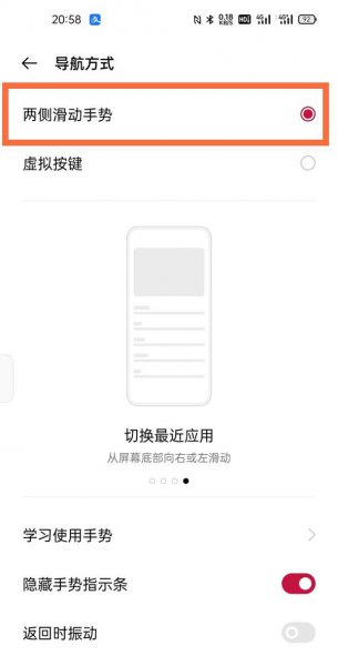 一加9pro手势导航怎么设置
