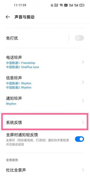 一加9按键音怎么设置