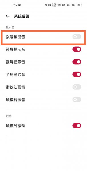 一加9按键音怎么设置