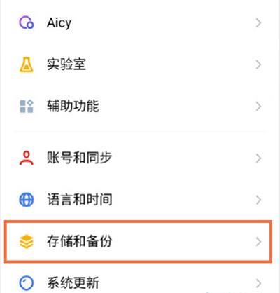 魅族18pro怎么恢复出厂设置