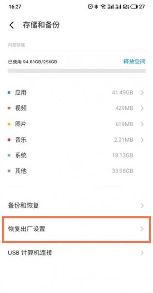 魅族18pro怎么恢复出厂设置