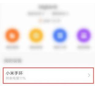 小米手环6怎么测心率