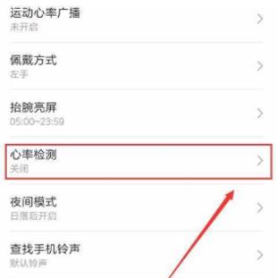 小米手环6怎么测心率
