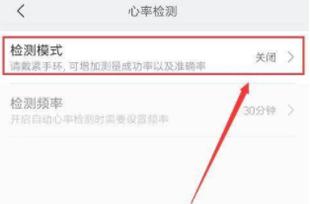 小米手环6怎么测心率