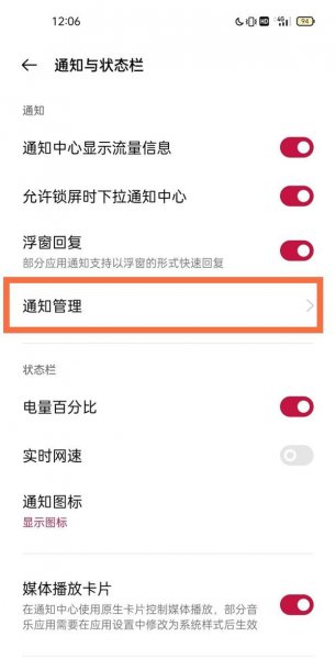 一加9pro通知亮屏怎么设置