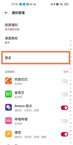 一加9pro通知亮屏怎么设置