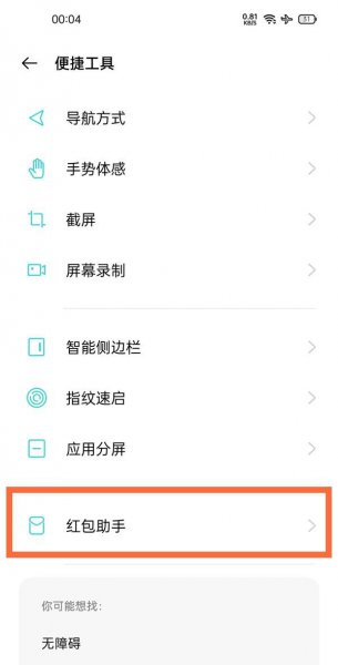 一加9怎么设置红包提醒