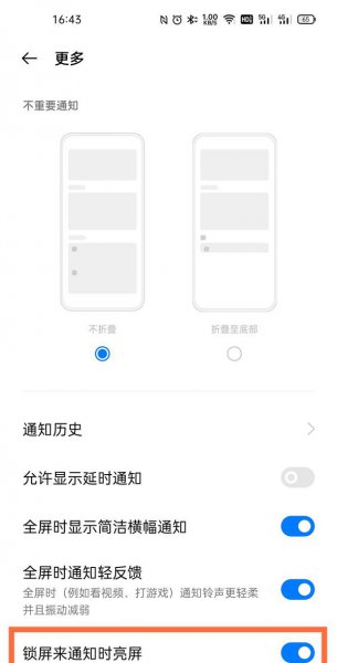 一加9pro通知亮屏怎么设置