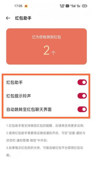 一加9怎么设置红包提醒